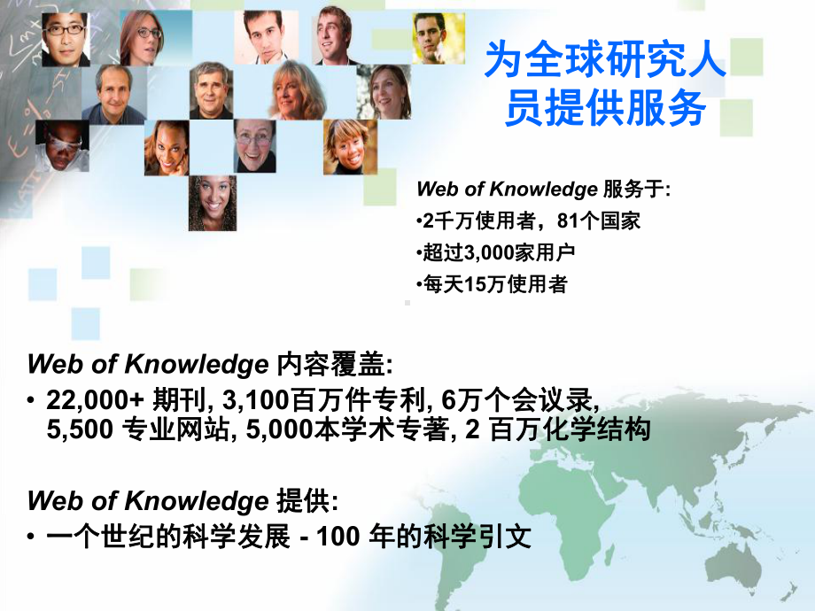 信息检索课件研究生课件：ISI Web of Knowledge.ppt_第2页