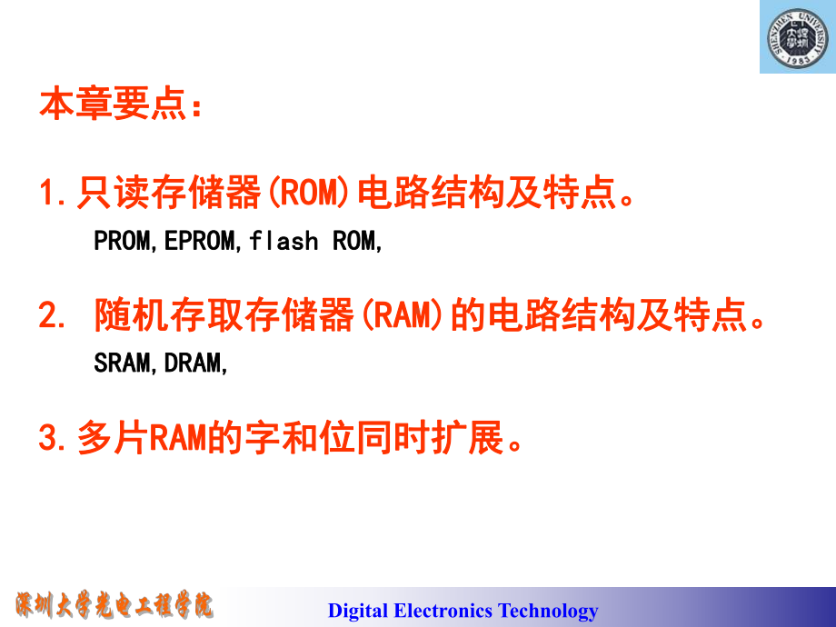 数电课件：7 半导体存储器牛.ppt_第2页