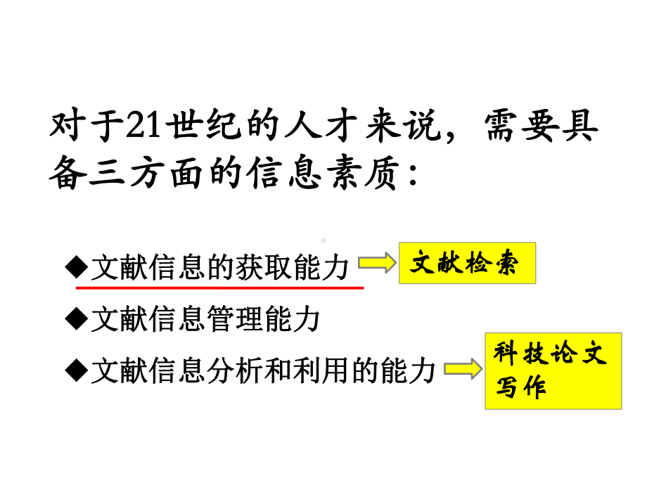 文献检索与科技论文课件：第八讲 文献检索总结和复习.ppt_第2页