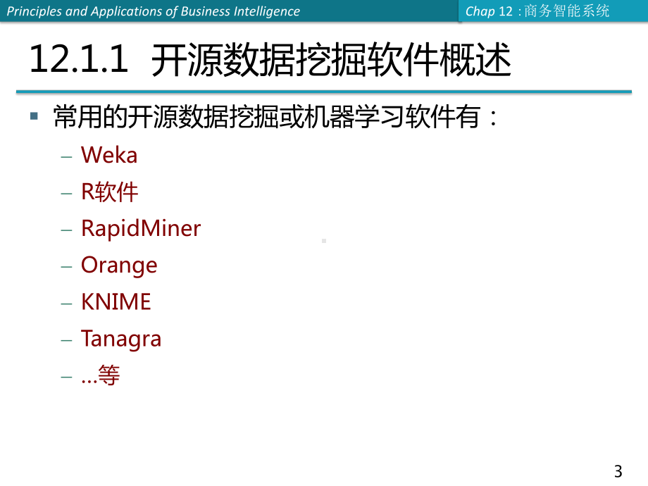 商务智能课件：第12章 商务智能系统.ppt_第3页