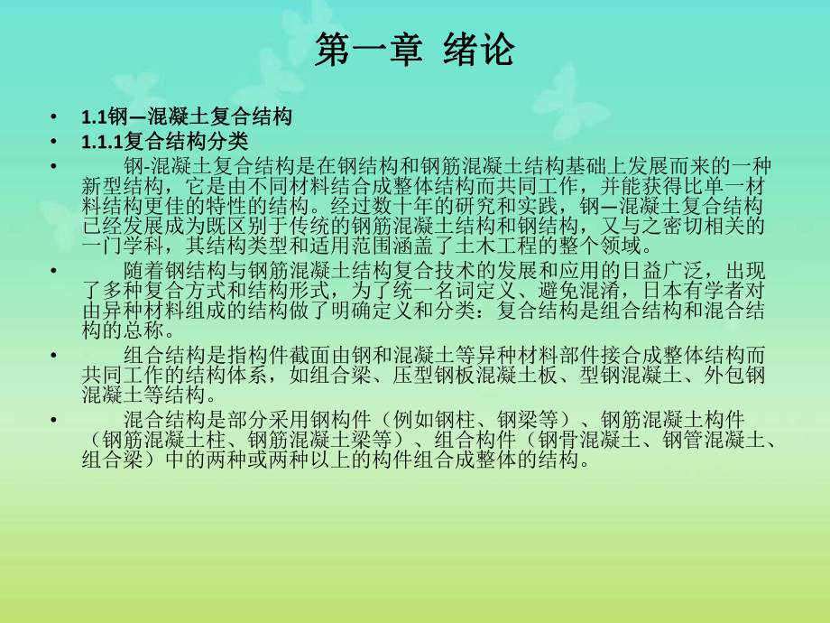 桥梁工程课件：钢混结合.ppt_第3页