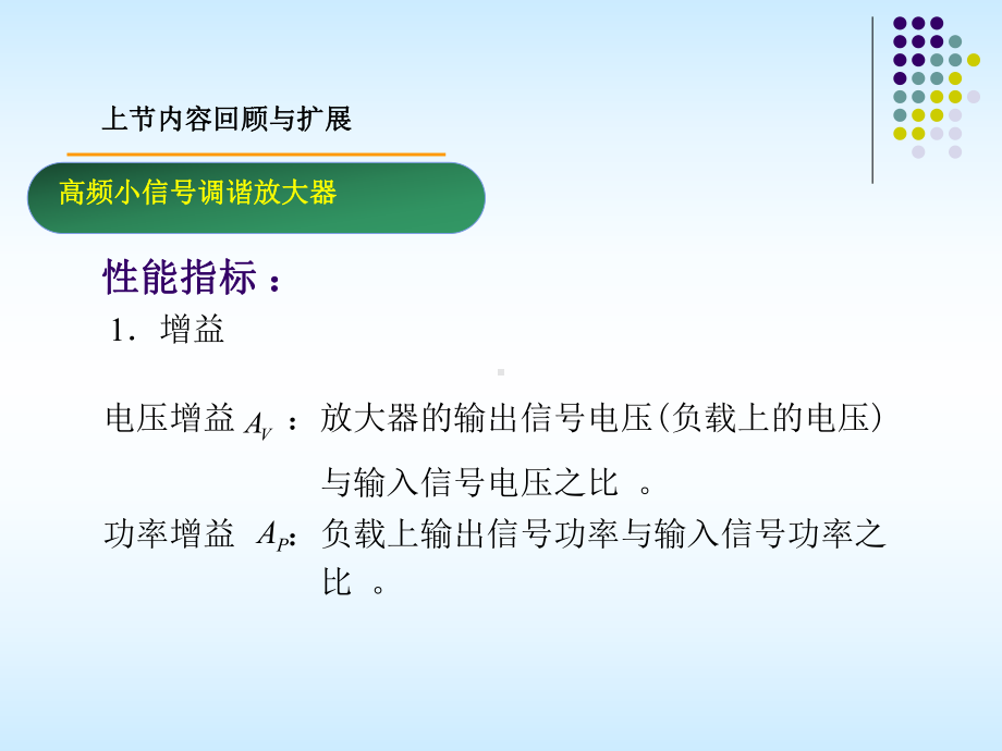 《射频模拟电路》课件：2-5小信号调谐放大器电路分析.ppt_第2页