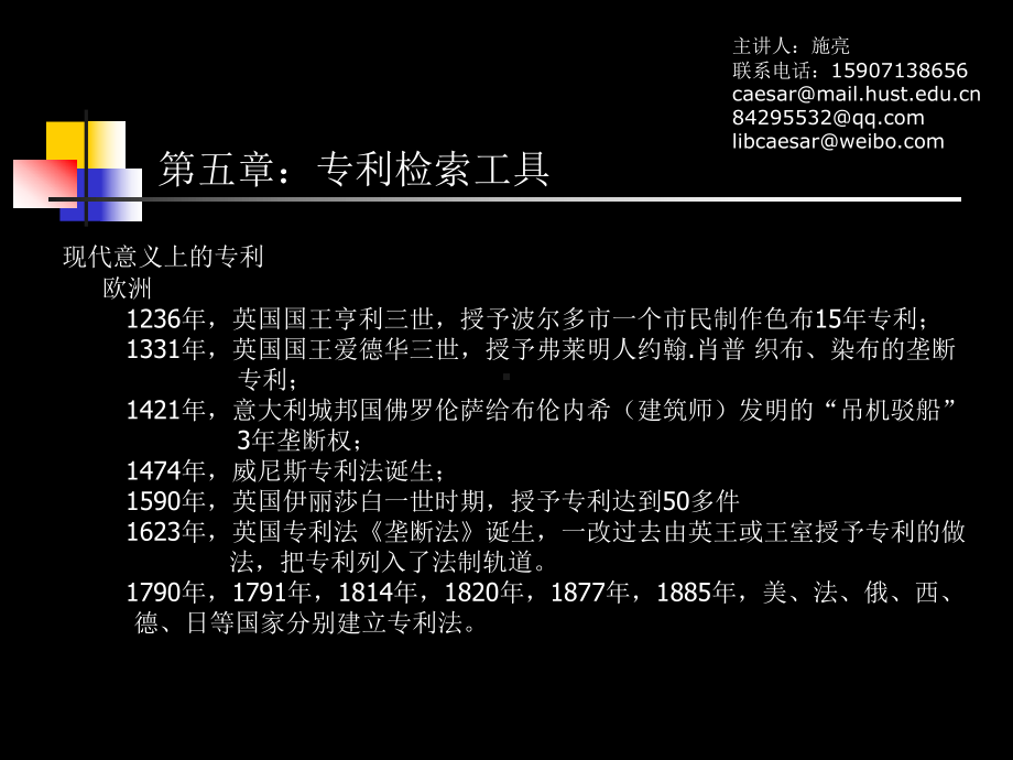 信息检索课件研究生课件：第五章-专利基础.ppt_第1页