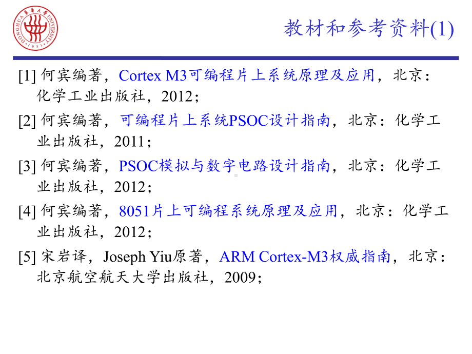 嵌入式系统原理与应用课件：EMB-0 课程说明.ppt_第2页