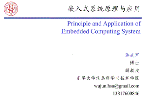 嵌入式系统原理与应用课件：EMB-0 课程说明.ppt