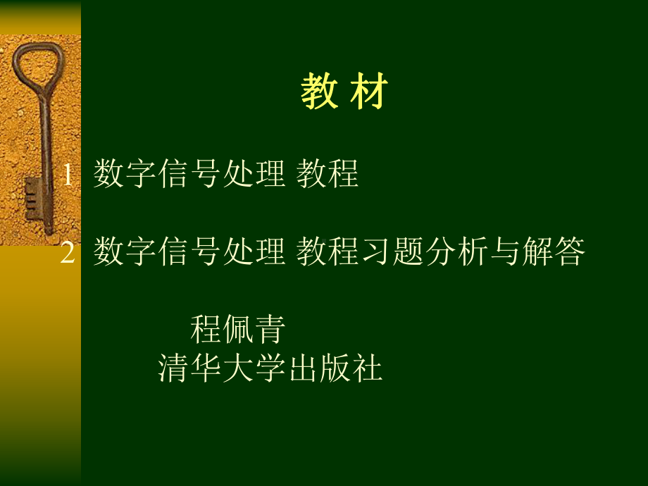 数字信号课件：DSP绪论.pptx_第2页