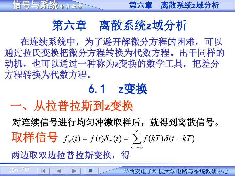 信号与系统课件：第6章 离散系统的z域分析.ppt_第2页