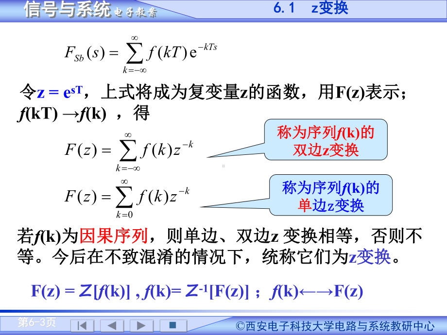 信号与系统课件：第6章 离散系统的z域分析.ppt_第3页