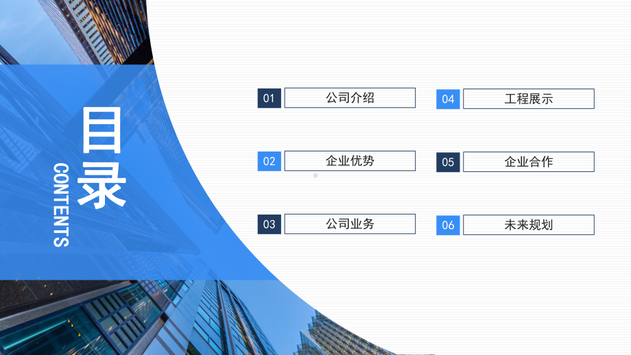 建筑公司介绍企业宣传商业推介动态PPT模板.pptx_第2页