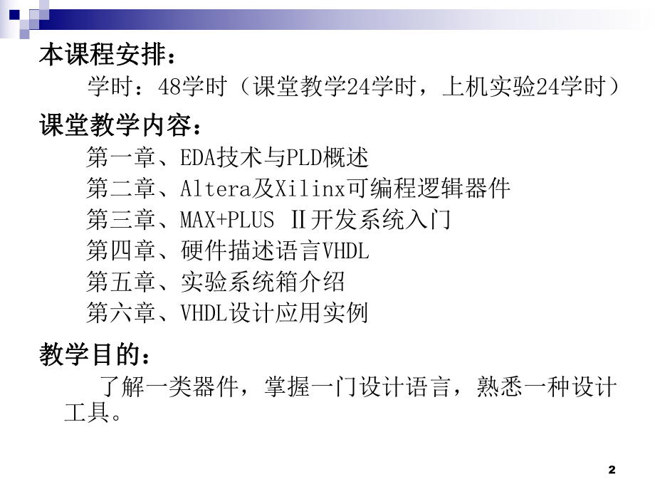 EDA技术及应用课件：1 (1).ppt_第2页