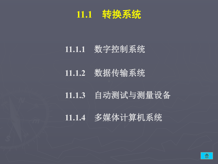 数字电路逻辑设计课件：11-1.PPT_第1页