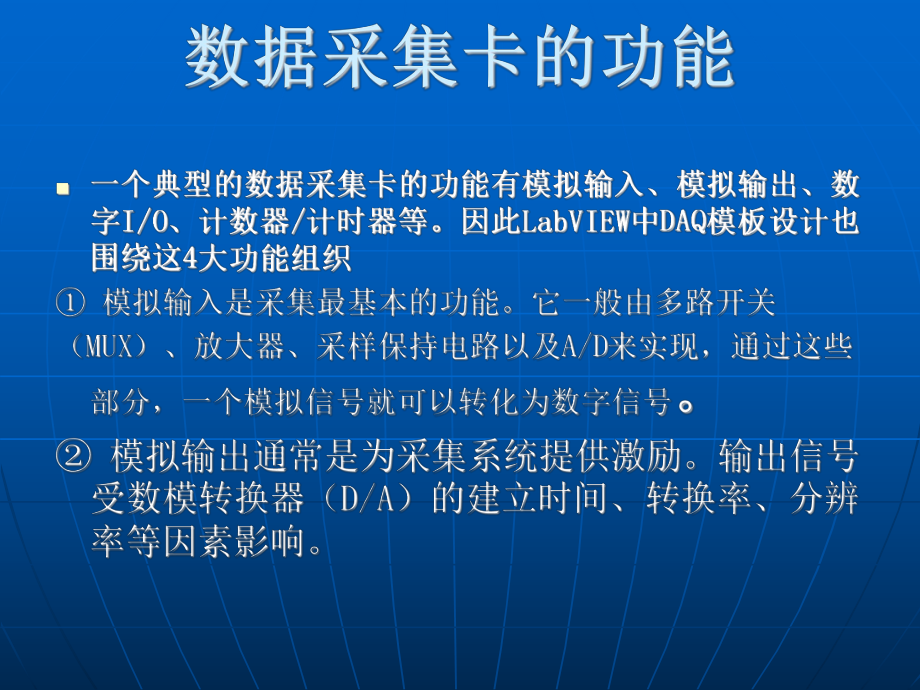 虚拟仪器课件：LabVIEW与数据采集.ppt_第3页