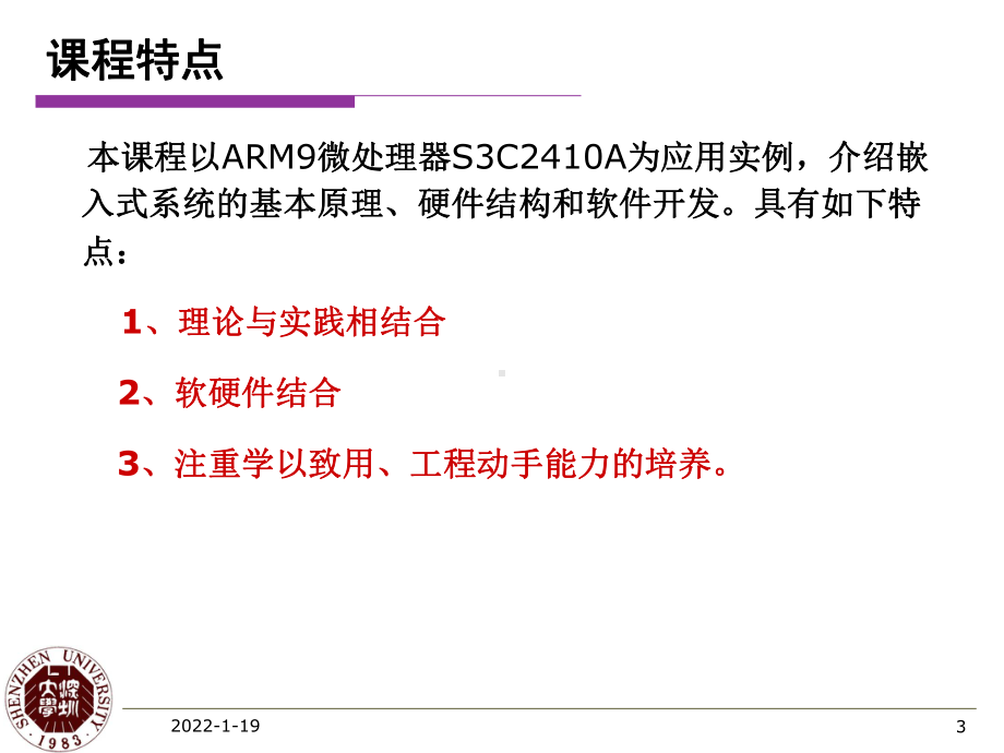 嵌入式系统课件：ARM 第一讲嵌入式.ppt_第3页