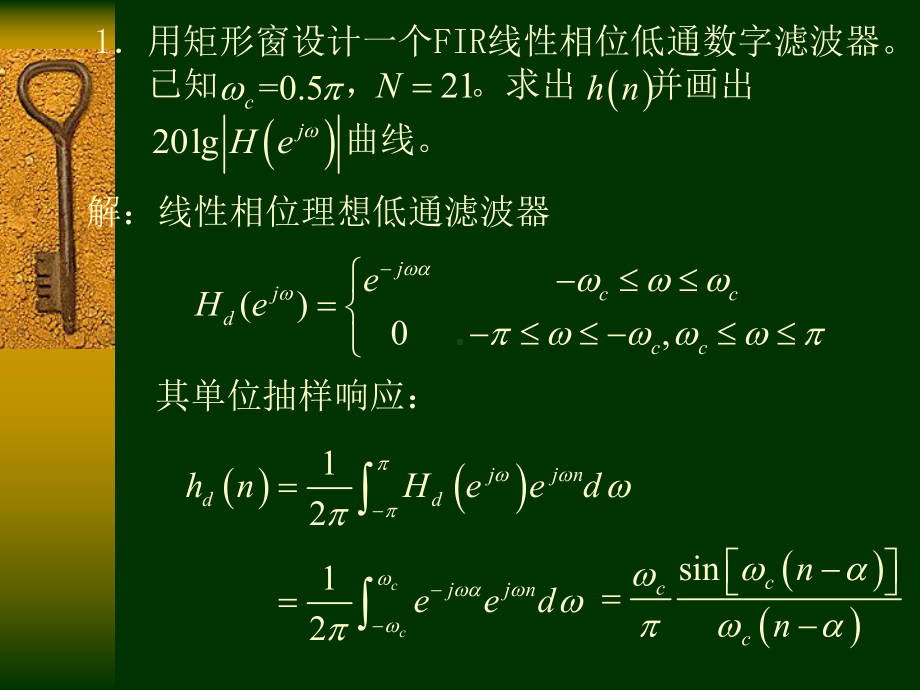 数字信号课件：数字信号习题7.ppt_第2页