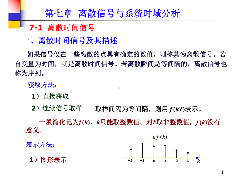 2011信号与系统第7章.ppt_第1页