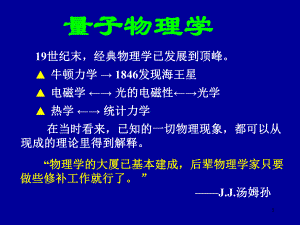 大学物理课件：第16章早期量子论.ppt