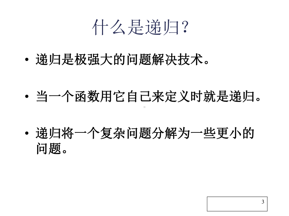 数据结构课件：二叉树的遍历和应用.ppt_第3页