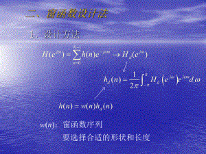 数字信号课件：DSP第八章2.ppt