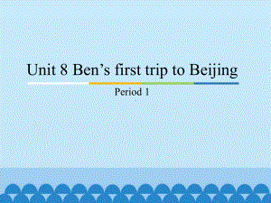 unit 8 ben’s first trip to beijingperiod 1 ppt课件-教科版（广州）五年级下册英语.pptx