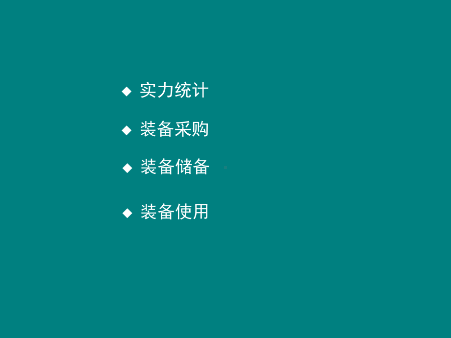 消防装备管理系统5.ppt_第2页