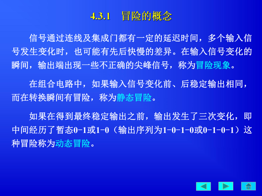 数字电路逻辑设计课件：4-3.PPT_第2页