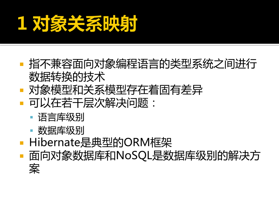 高级数据库课件：03-聚合数据类型.pptx_第3页