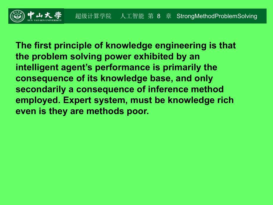 人工智能课件：AIChapter08StrongMethodProblemSolving.ppt_第2页