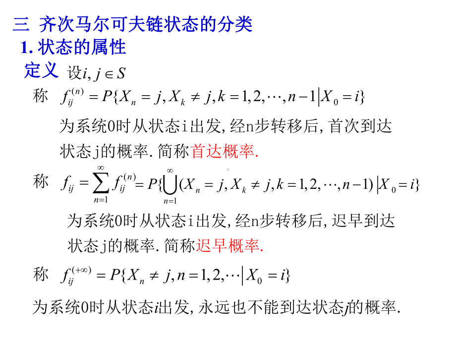 随机过程17(4.3).ppt_第1页