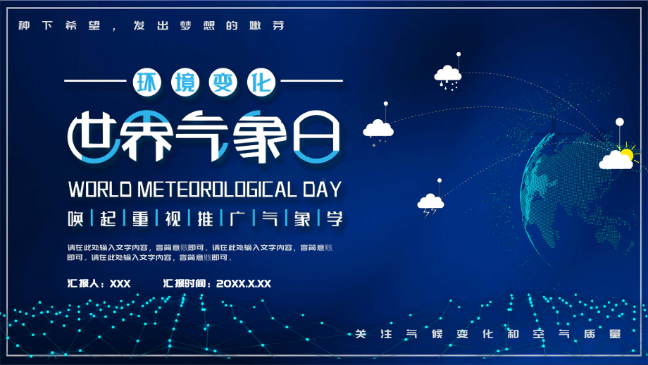 世界气象日唤起推广气象学PPT课件（带内容）.ppt_第1页