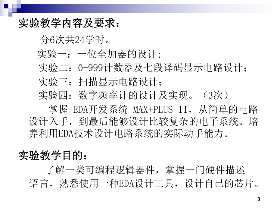 EDA技术及应用课件：1.ppt_第3页