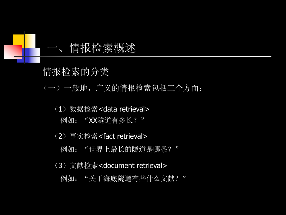 信息检索课件研究生课件：第二章.ppt_第2页