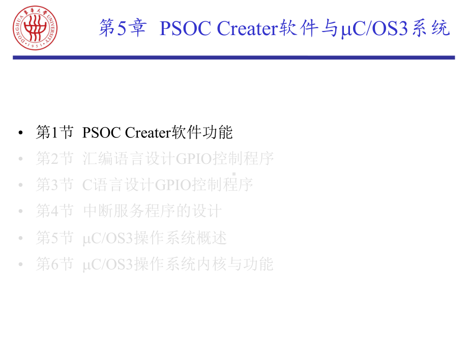 嵌入式系统原理与应用课件：EMB-5 PSoC Creator软件与uCOS3系统.ppt_第2页