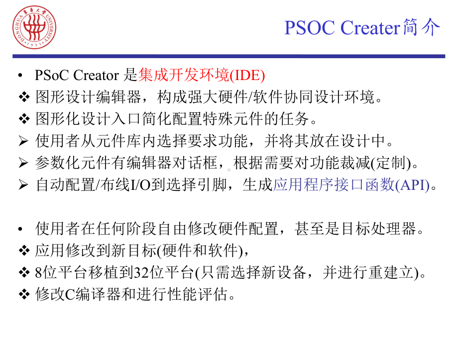 嵌入式系统原理与应用课件：EMB-5 PSoC Creator软件与uCOS3系统.ppt_第3页