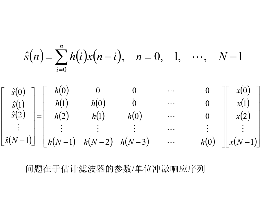 信号处理课件：第二章 维纳滤波.ppt_第3页