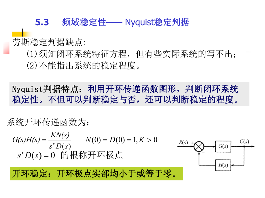 自动控制课件：自控ch.5-b 频域稳定性(用46).ppt_第1页