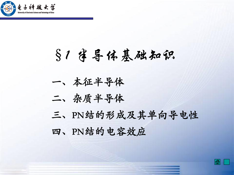 模拟电子技术基础课件：1-半导体基础知识(new).ppt_第3页