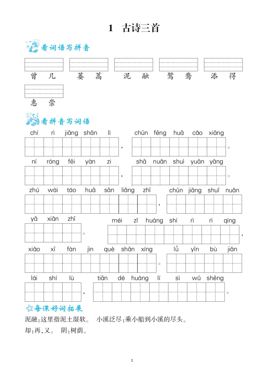 小学语文部编版三年级下册全册看拼音写词语生字注音练习（一）（1-5单元附参考答案）.docx_第1页