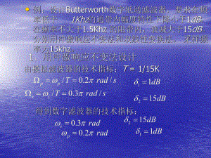 数字信号课件：DSP第七章3.ppt