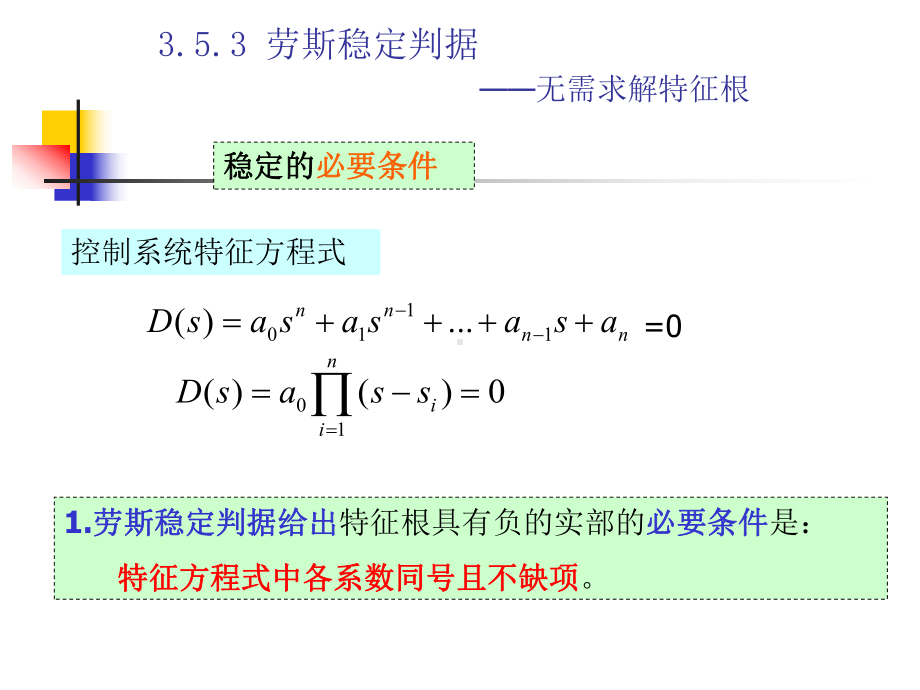 自动控制课件：自控ch.3-b(b).ppt_第2页