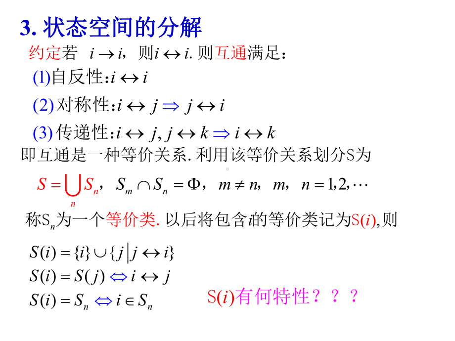 随机过程18(4.3).ppt_第1页