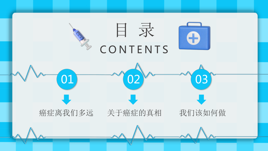 世界抗癌日癌症预防知识讲座宣传培训PPT课件（带内容）1.pptx_第2页