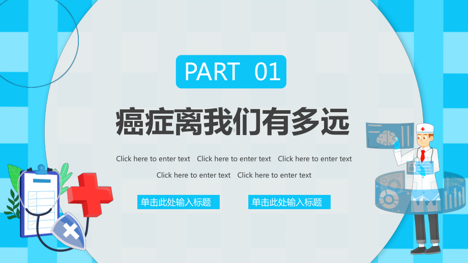 世界抗癌日癌症预防知识讲座宣传培训PPT课件（带内容）1.pptx_第3页