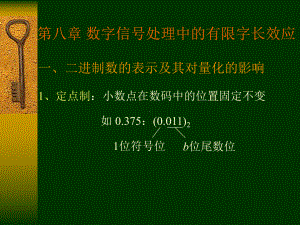 数字信号课件：DSP第九章.ppt