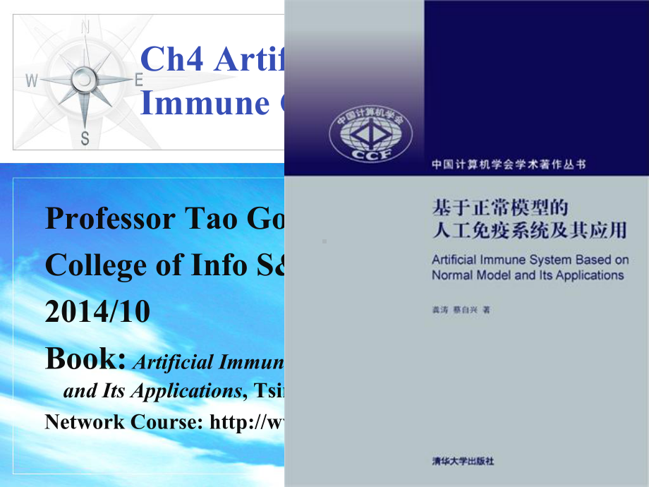 智能系统控制课件：isc4.ppt_第1页