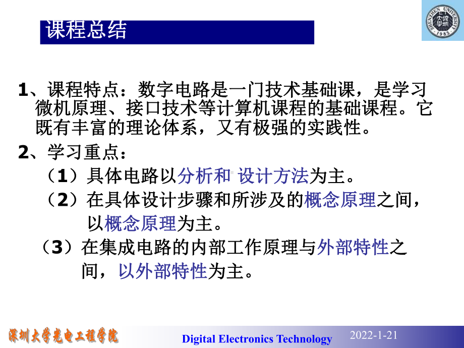 数电课件：课程实验及总结.ppt_第2页