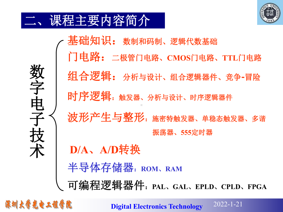 数电课件：课程实验及总结.ppt_第3页