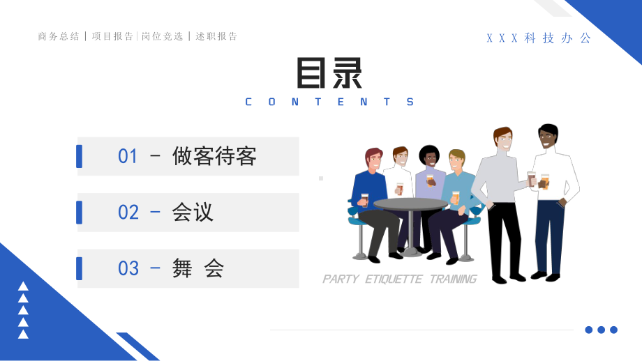 聚会礼仪培训PPT课件（带内容）.ppt_第2页