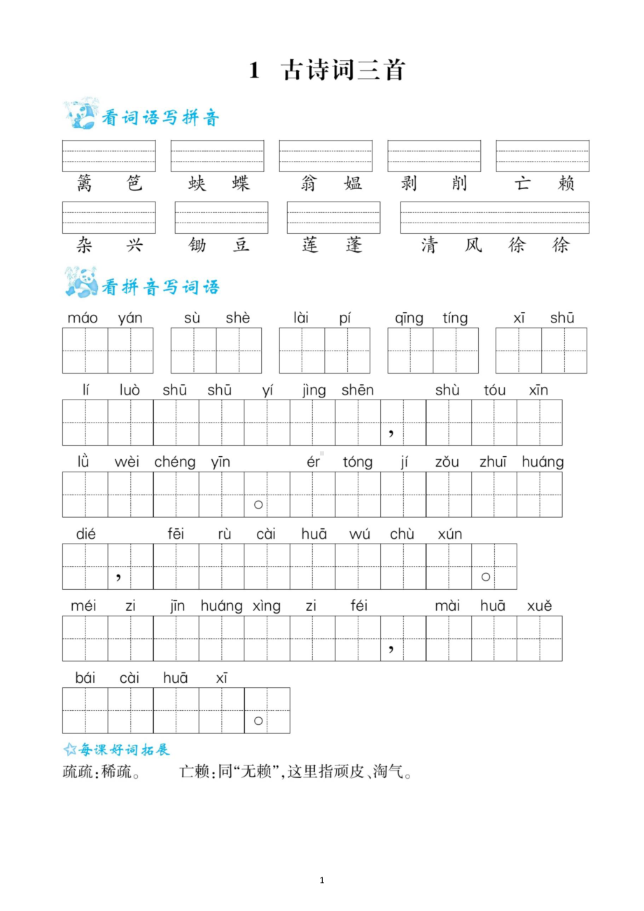 小学语文部编版四年级下册全册看拼音写词语生字注音练习（一）（1-5单元附参考答案）.docx_第1页