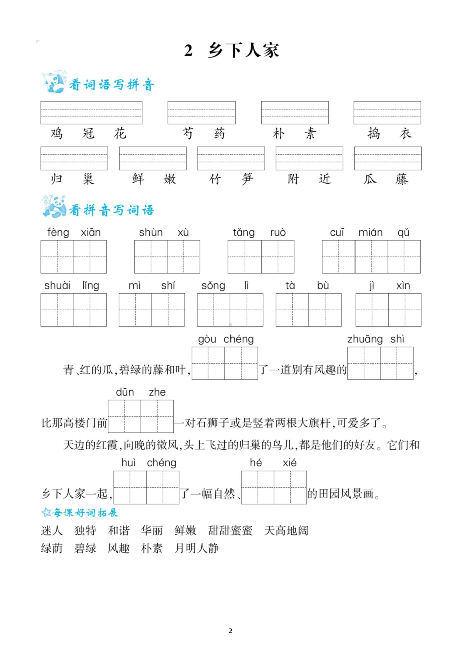 小学语文部编版四年级下册全册看拼音写词语生字注音练习（一）（1-5单元附参考答案）.docx_第2页