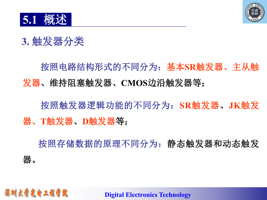 数电课件：5 触发器.ppt_第2页